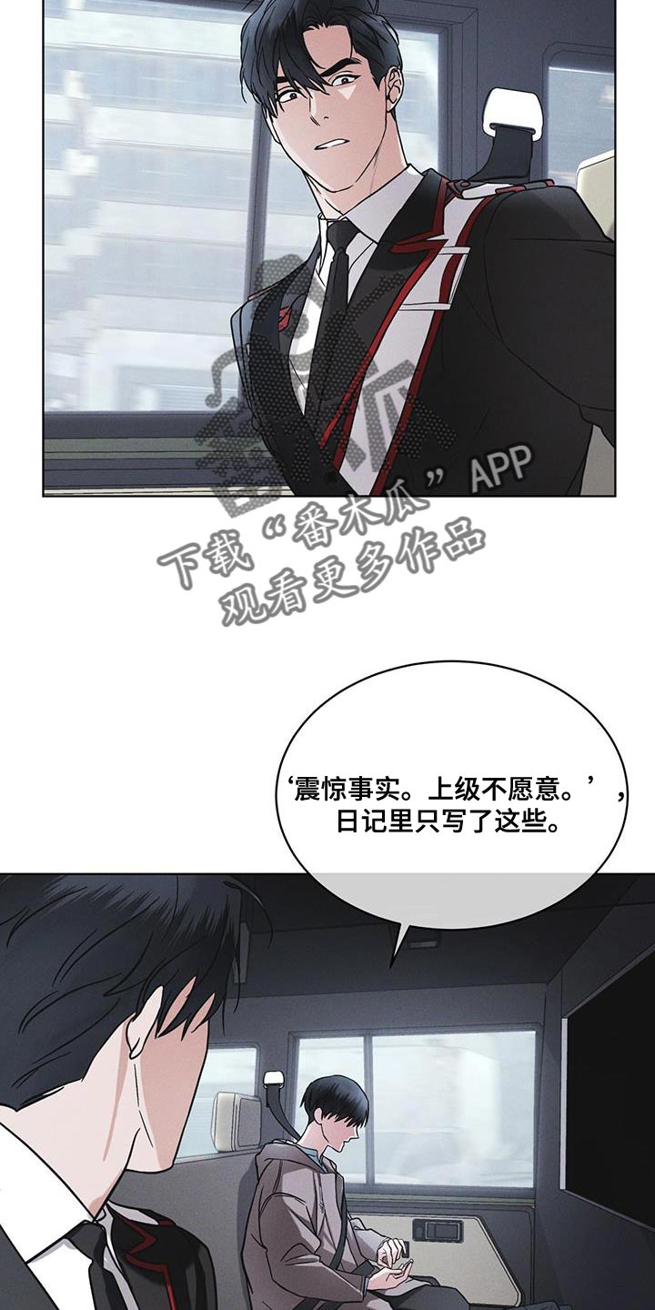 彩虹城小区一号楼凶杀案漫画,第41章：不适合你3图