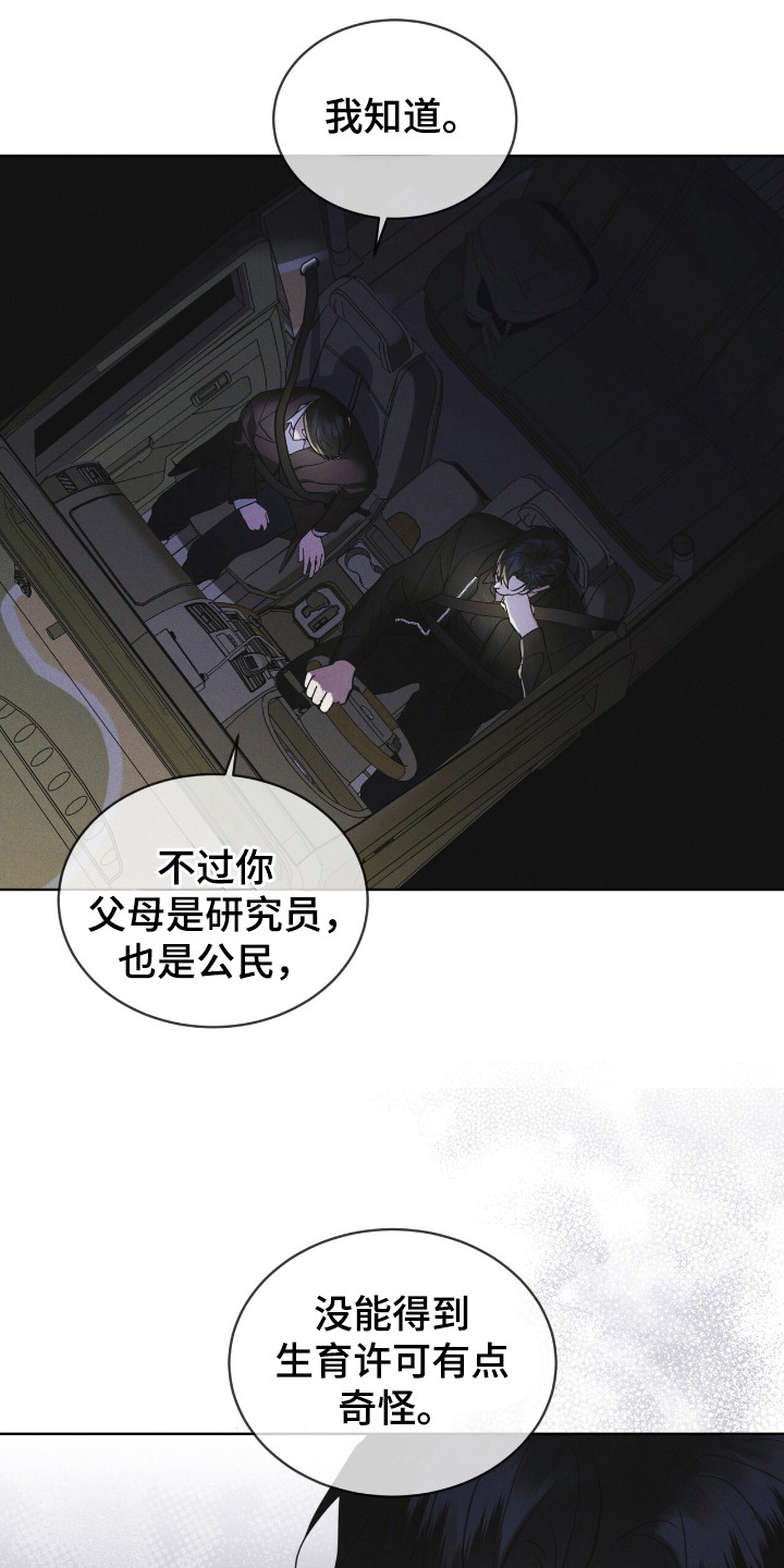 彩虹城小区一号楼凶杀案漫画,第115章：【第二季】大海之花4图