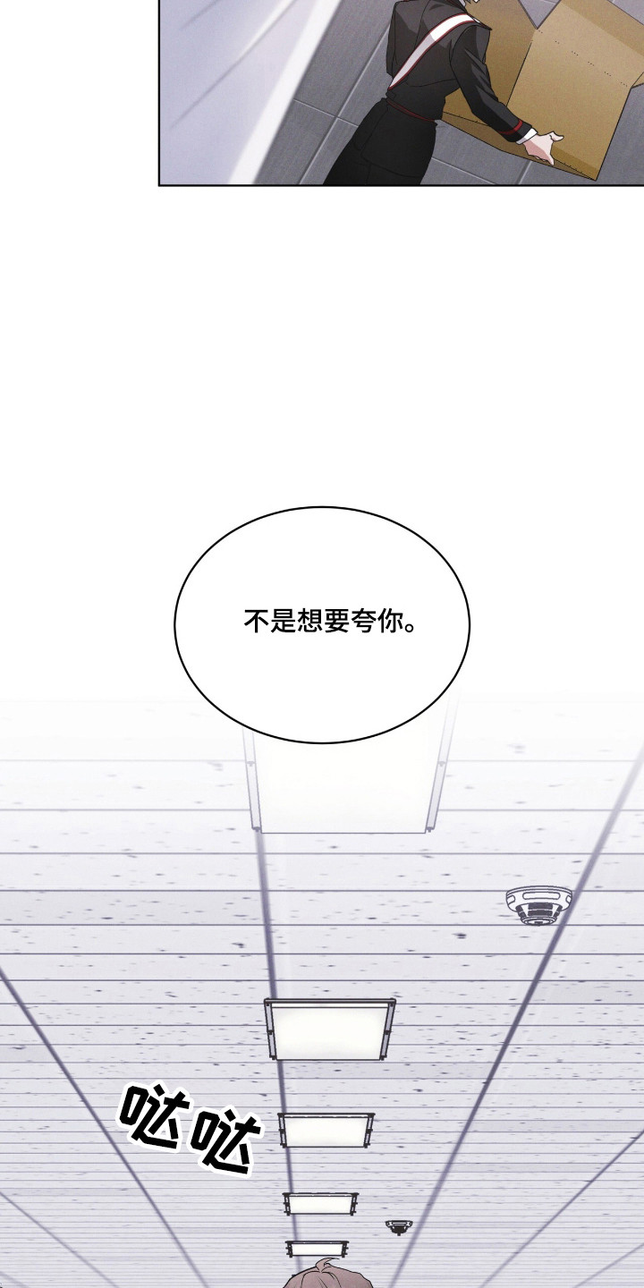 彩虹城三区二手房房价漫画,第129章：【第二季】体型相识3图