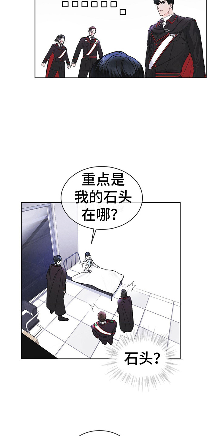 彩虹城漫画,第8章：抓个正着3图