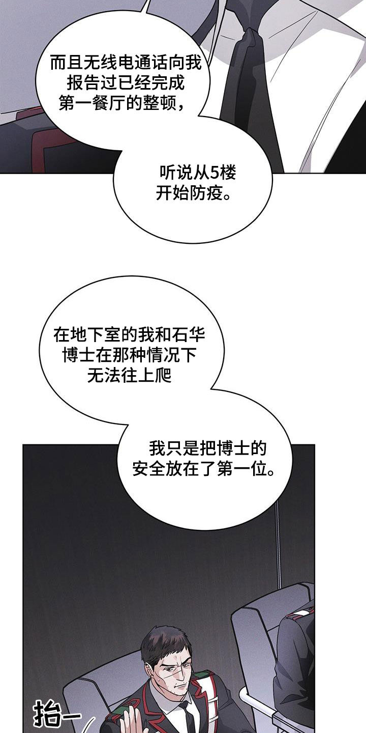 彩虹城漫画,第93章：【第二季】自证清白3图