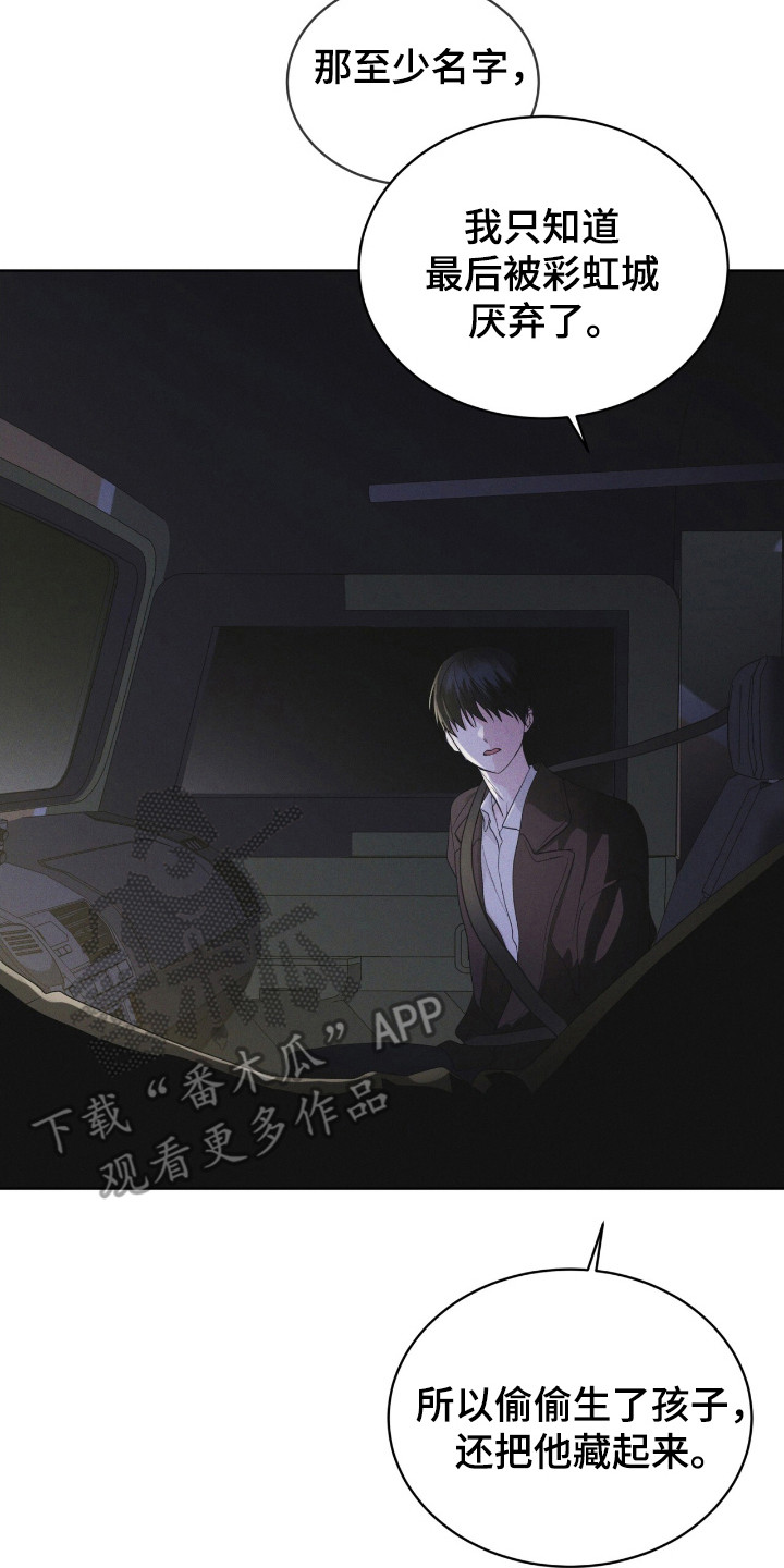 彩虹城小区一号楼凶杀案漫画,第115章：【第二季】大海之花3图