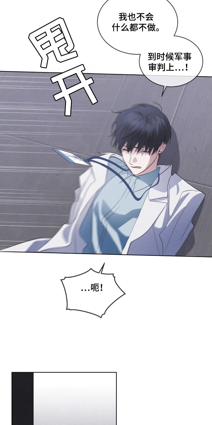 彩虹城漫画,第124章：【第二季】破译2图