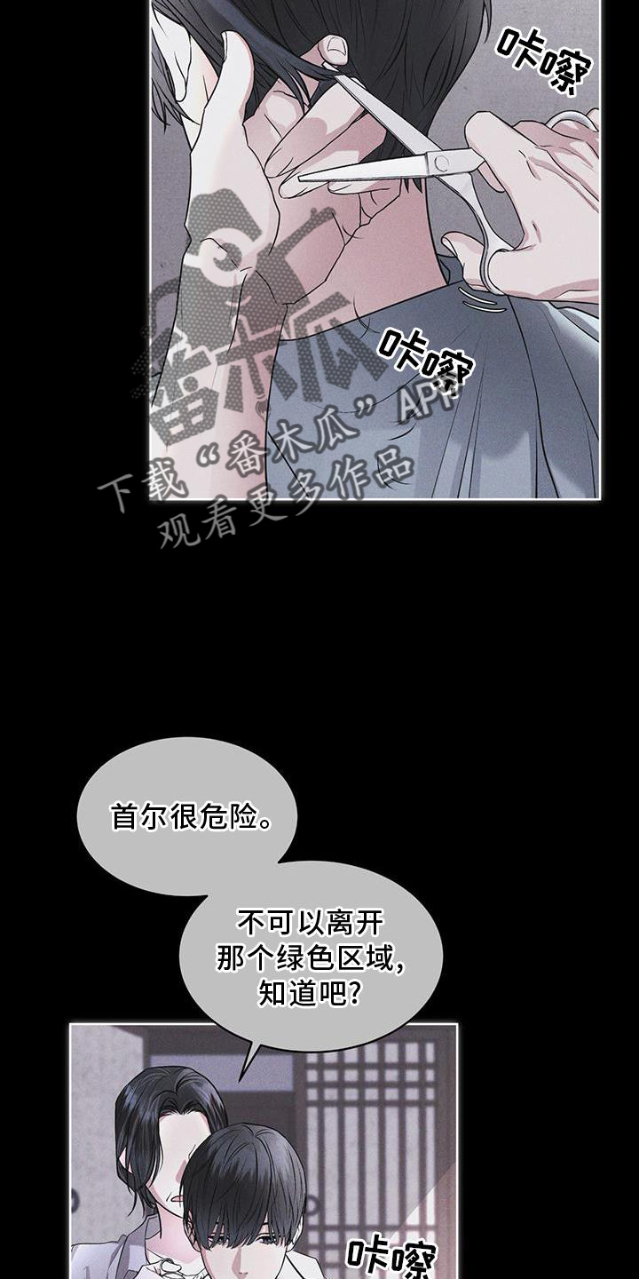彩虹城小区一号楼凶杀案漫画,第29章：做梦5图