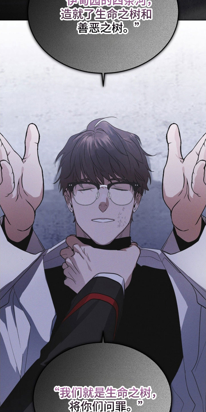彩虹城小区一号楼凶杀案漫画,第157章：【第三季】生命之树5图