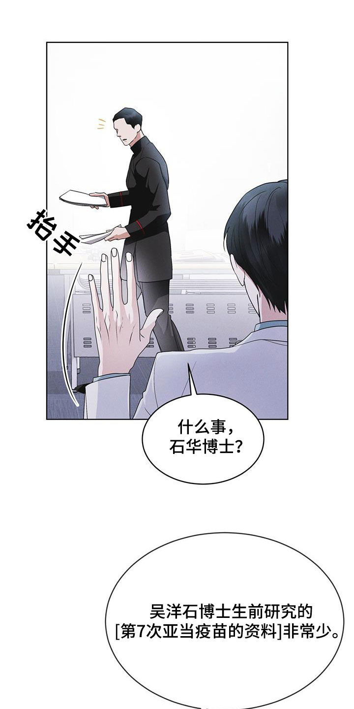 彩虹城小区一号楼凶杀案漫画,第75章：【第二季】会议5图