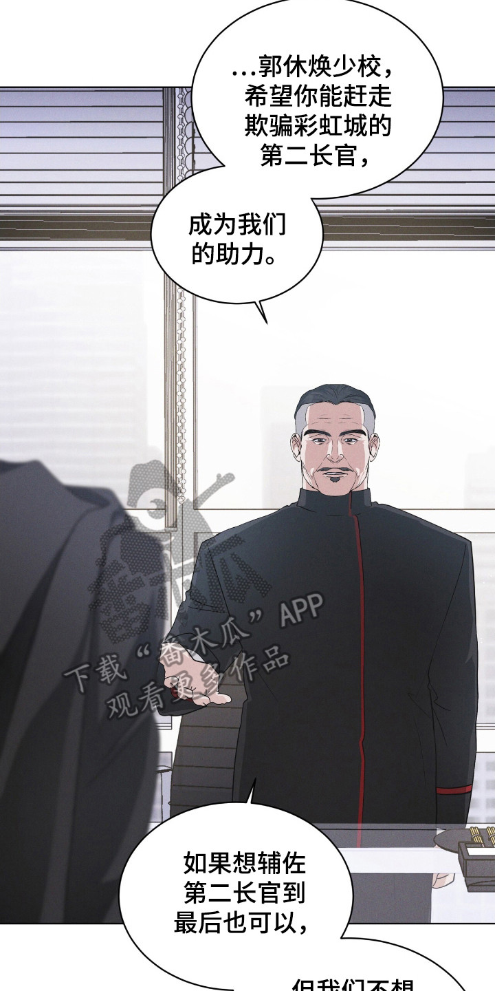 彩虹城北京漫画,第121章：【第二季】拜托我？3图