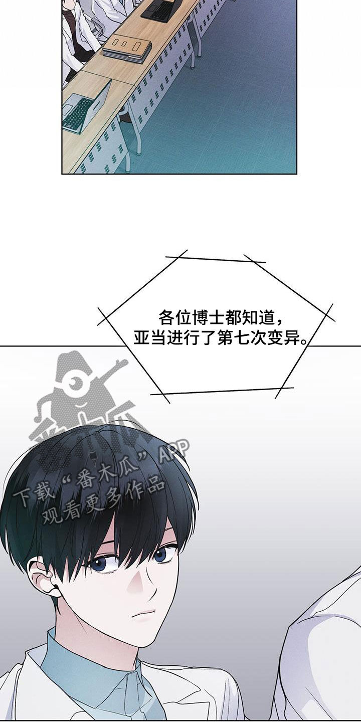 彩虹城小区一号楼凶杀案漫画,第75章：【第二季】会议5图