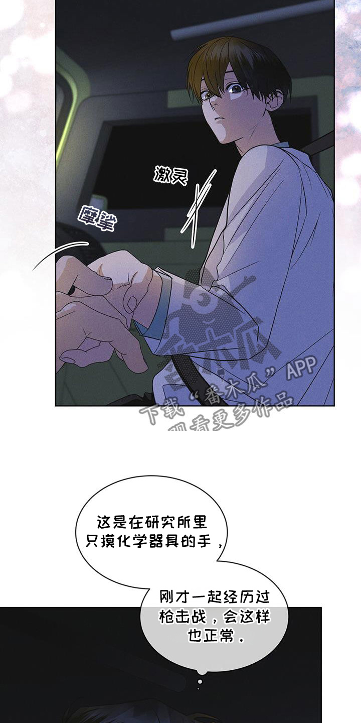 彩虹城四区漫画,第89章：【第二季】枪战1图