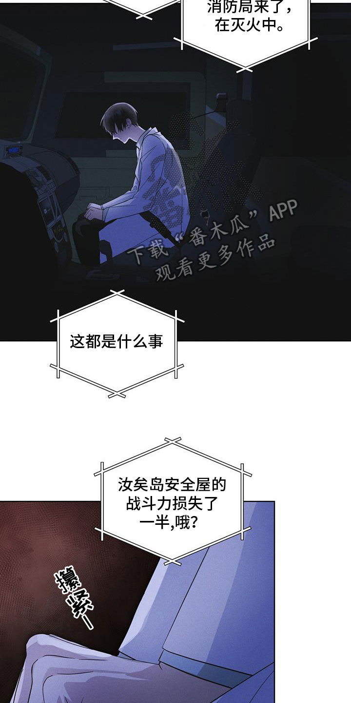 彩虹城漫画,第88章：【第二季】是敌人吗4图