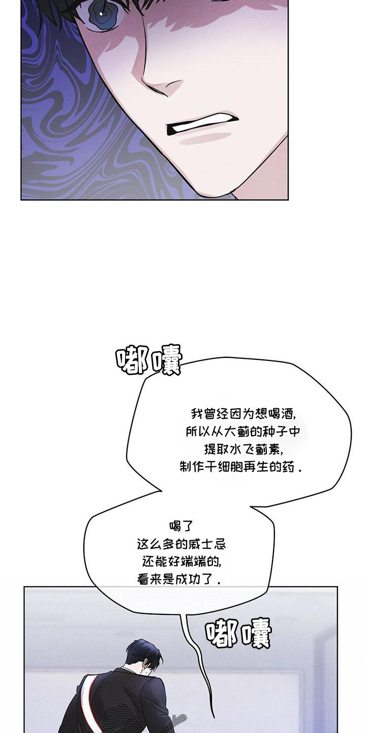 彩虹城三区二手房房价漫画,第28章：醉倒3图