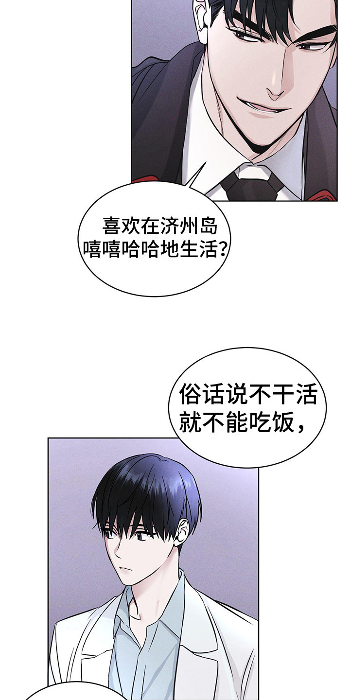 彩虹城漫画,第10章：提醒4图