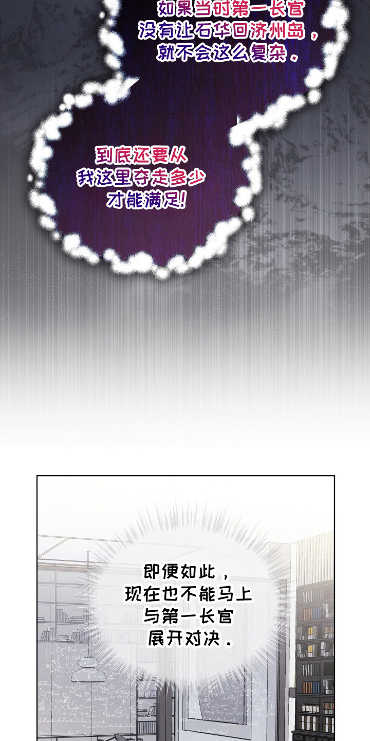 彩虹城售楼部漫画,第114章：【第二季】蛇1图