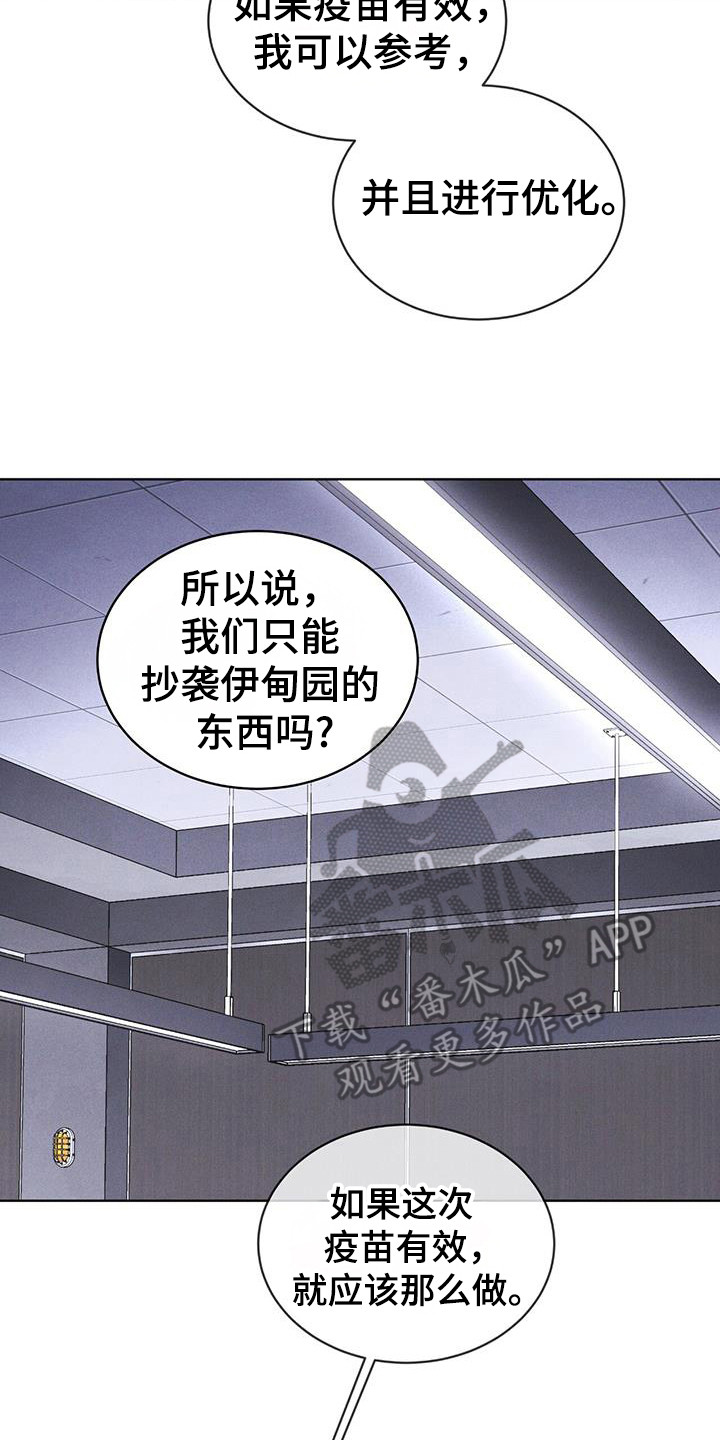 彩虹城灯饰漫画,第103章：【第二季】真正核心1图
