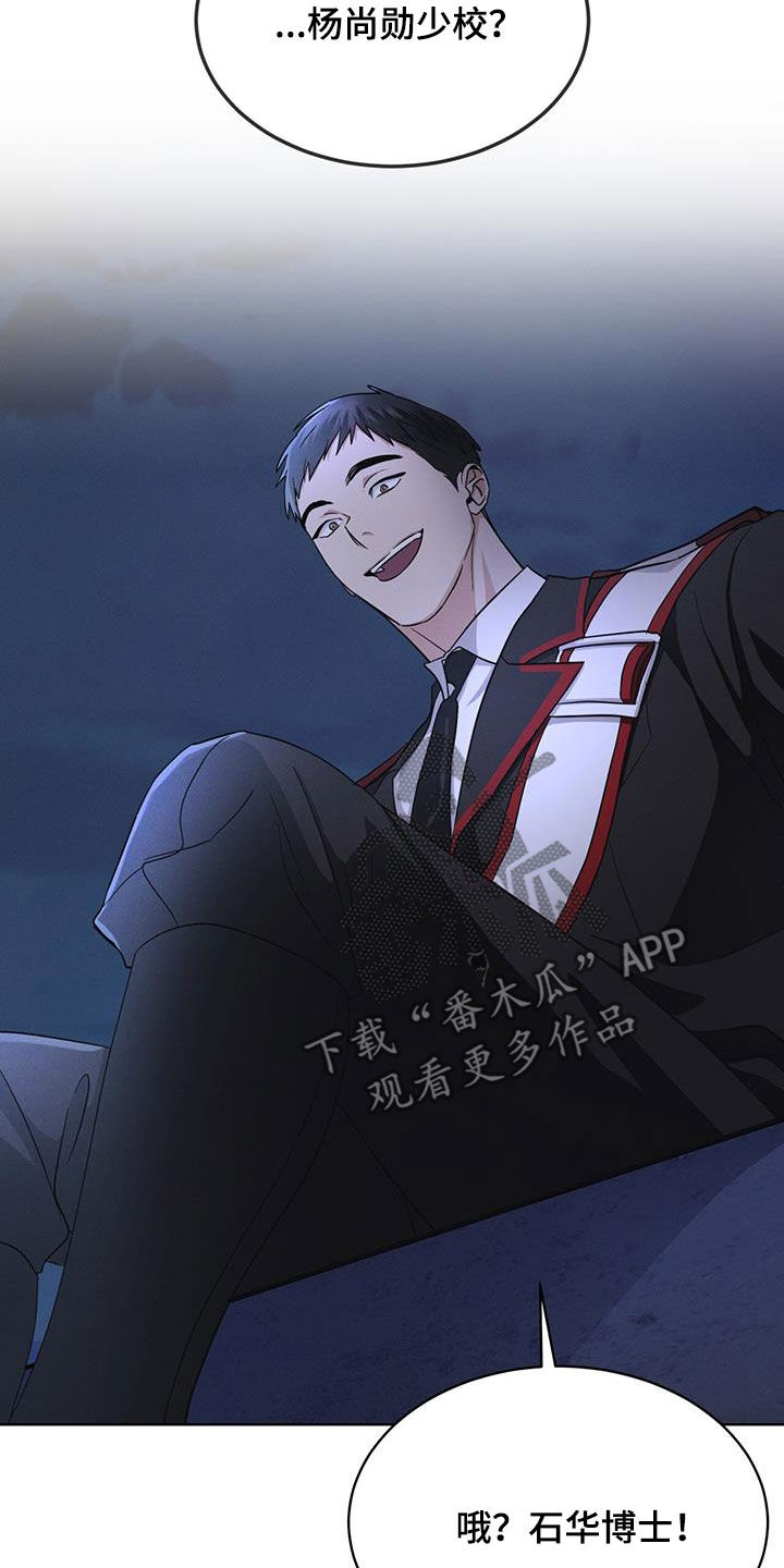 彩虹城售楼部漫画,第76章：【第二季】屋顶5图