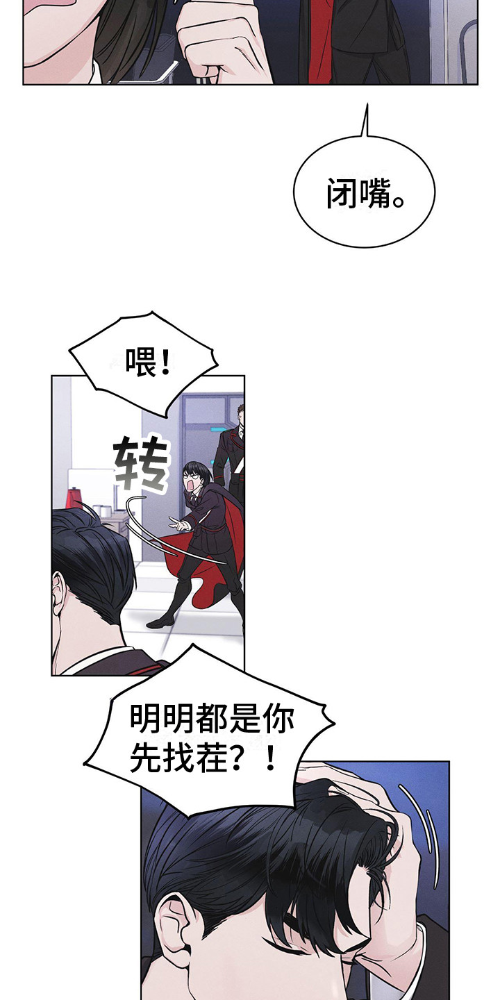 彩虹城漫画,第7章：闯祸了4图