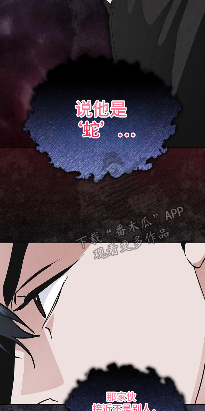 彩虹城小区一号楼凶杀案漫画,第101章：【第二季】蛇和伊甸园3图