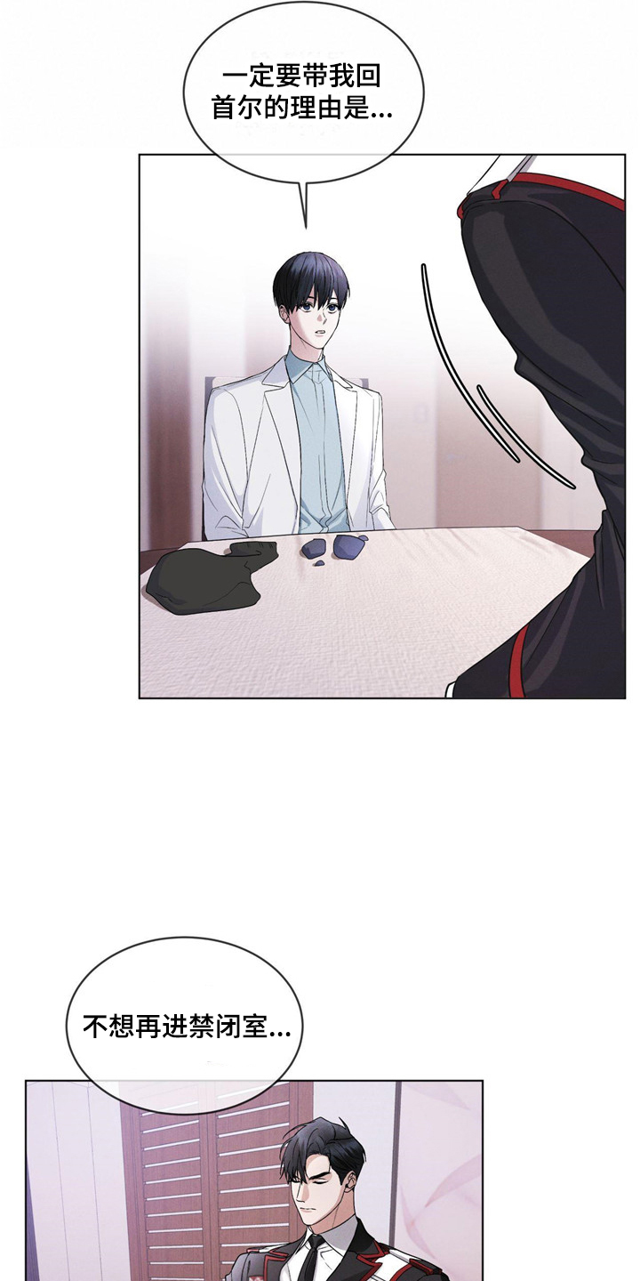 彩虹城漫画,第5章：条件2图