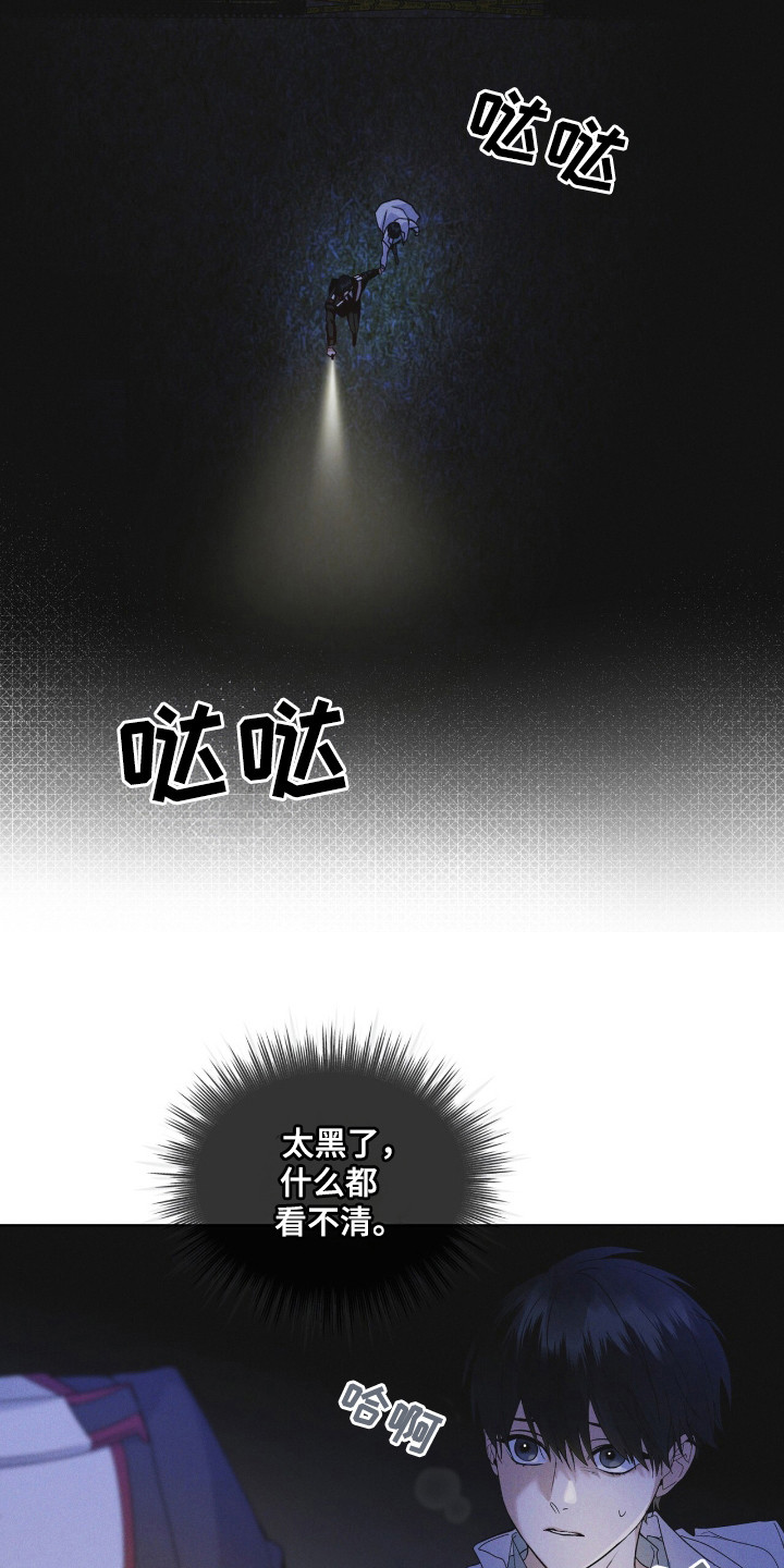 彩虹城售楼部漫画,第125章：【第二季】去毁花田1图