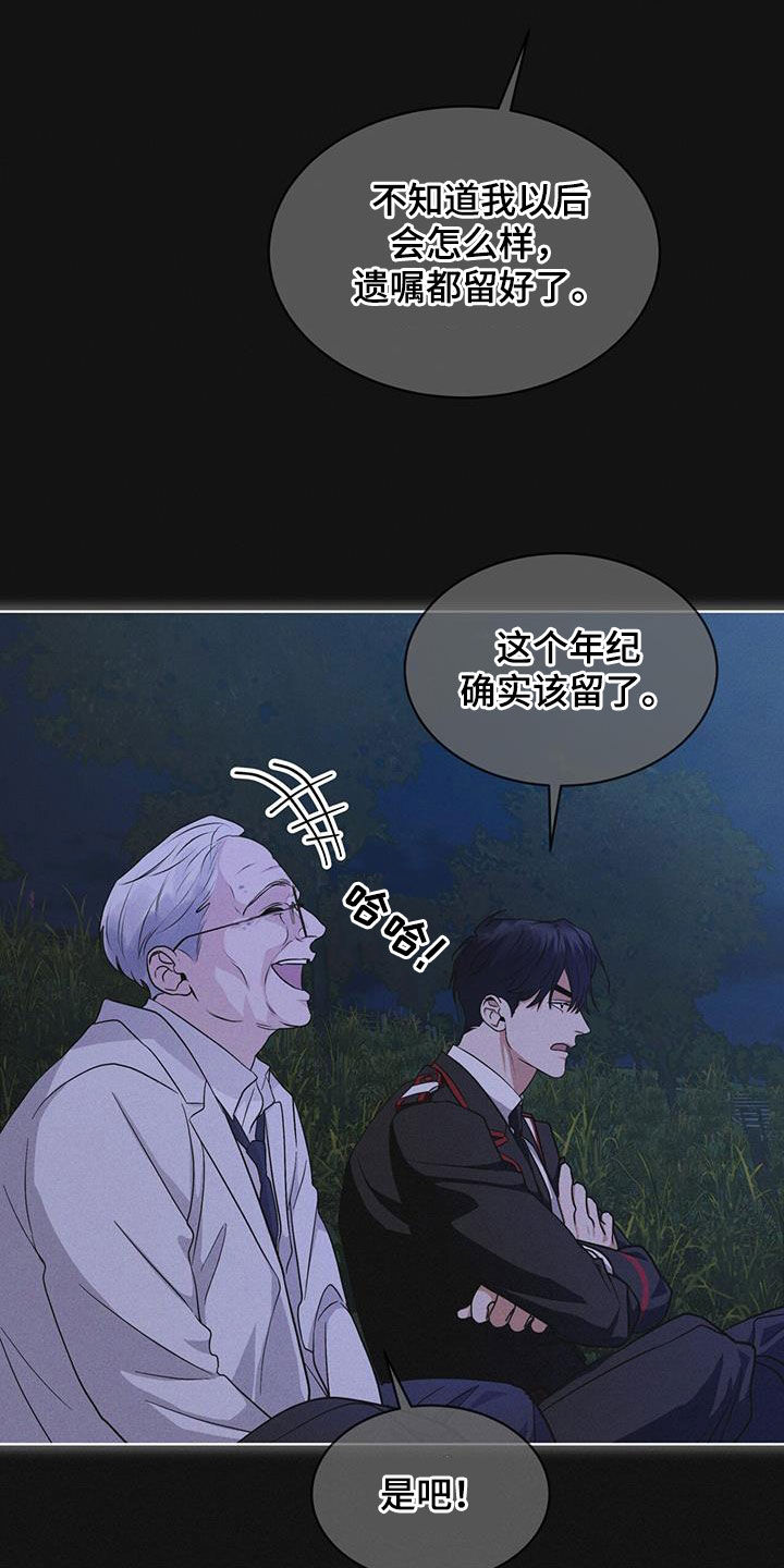 彩虹城漫画,第73章：【第二季】吴博士4图