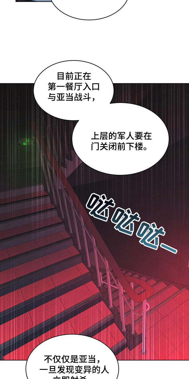 彩虹城三区二手房房价漫画,第85章：【第二季】撤离5图