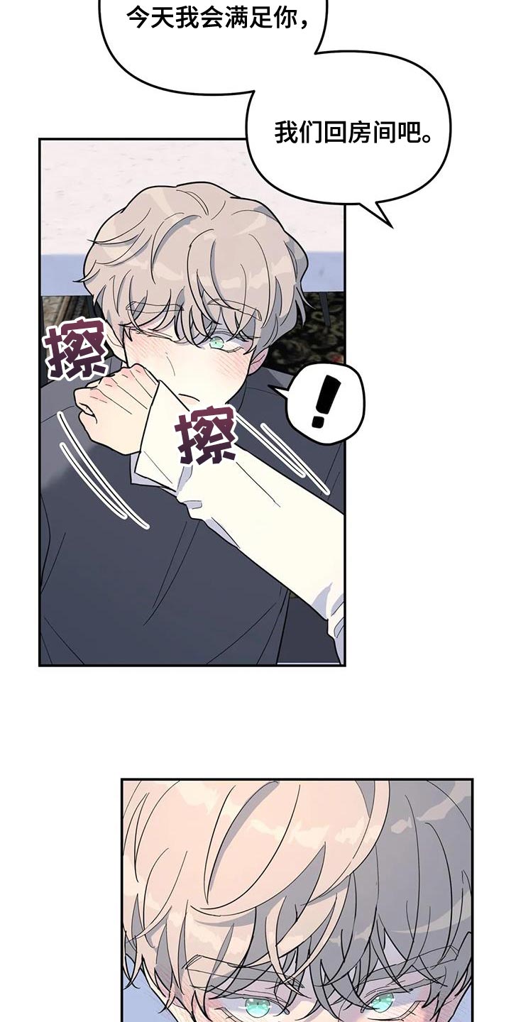 无根之树漫画,第60章：你要负责我一辈子3图