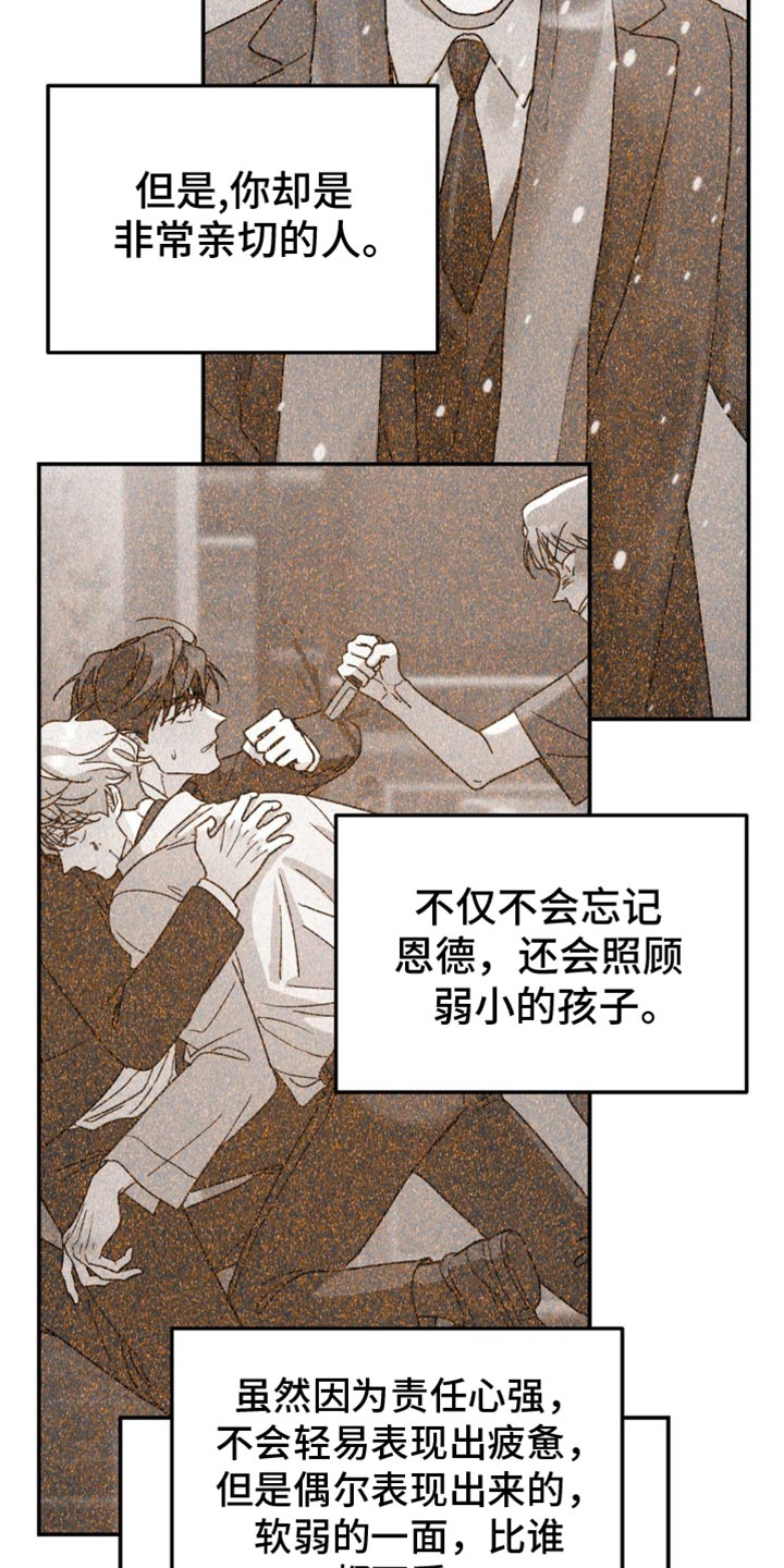 无根之树漫画,第104章：跟我无关3图