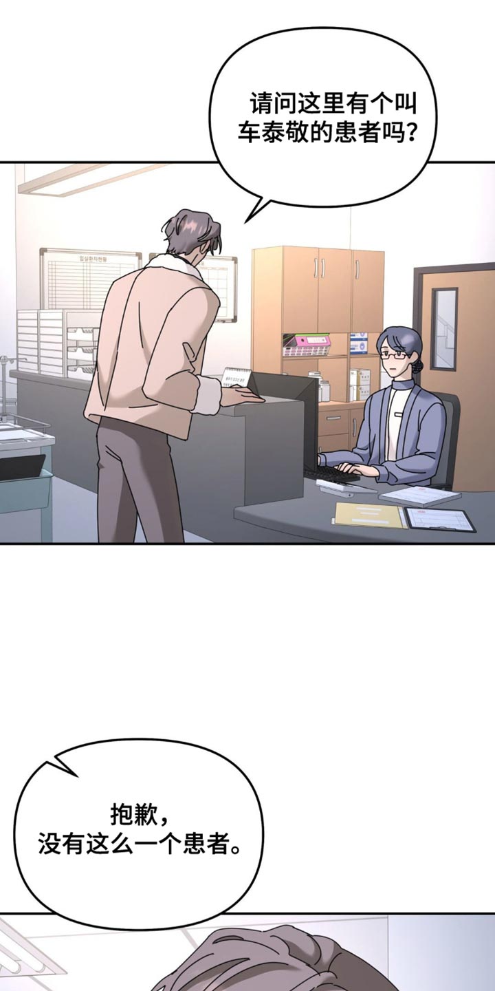 无根之树简历漫画,第199章：【第二季】很大的创伤1图