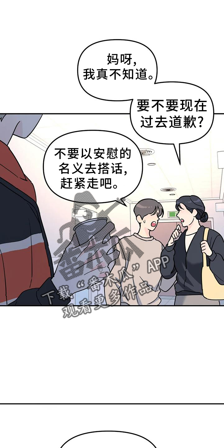 无根之树漫画,第68章：熟人2图
