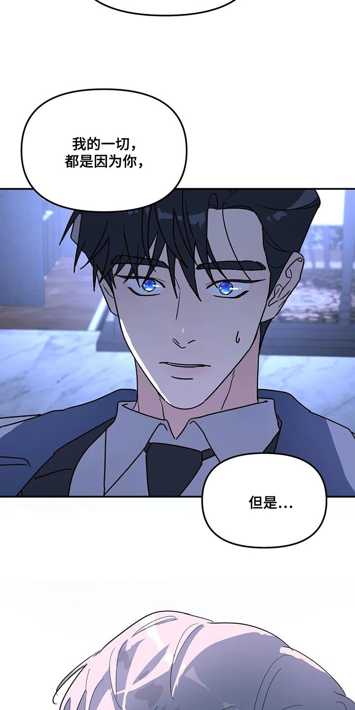 无根之树漫画,第54章：都是因为你3图