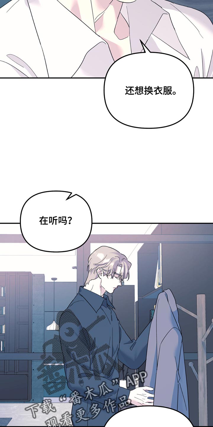 无根之树漫画,第115章：【第二季】我想洗澡5图