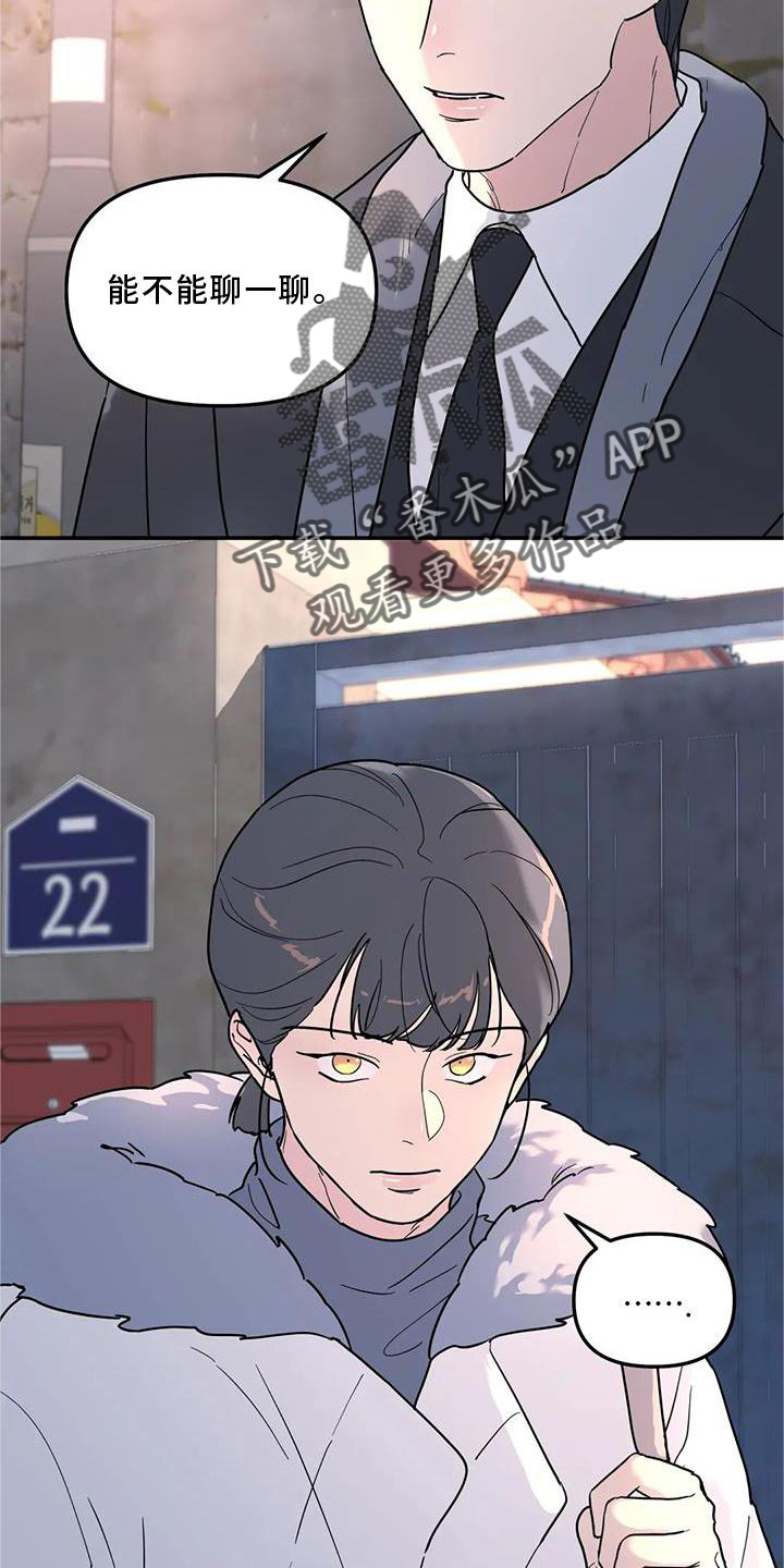 无根之树漫画,第23章：尽力5图