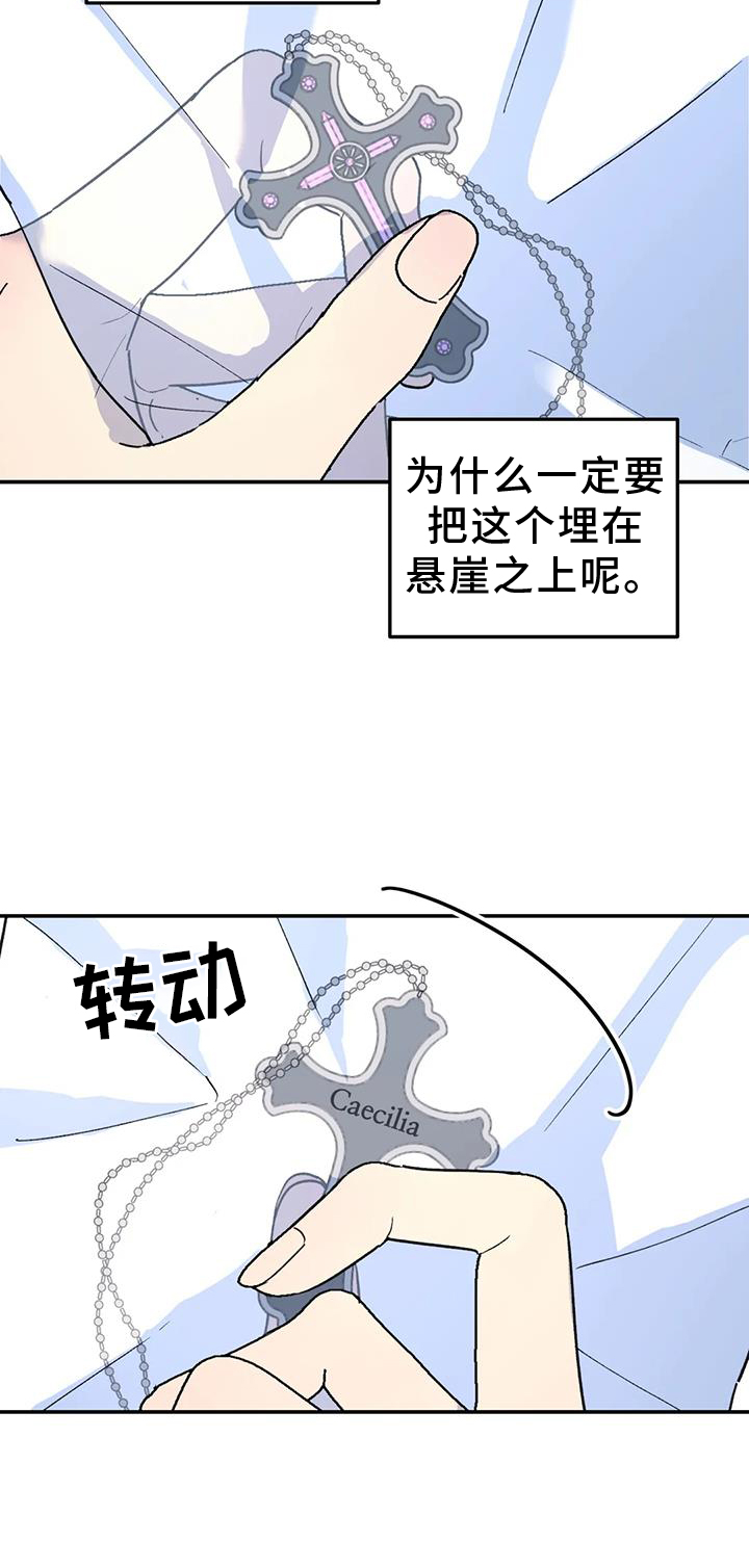 无根之树漫画,第71章：秘密1图