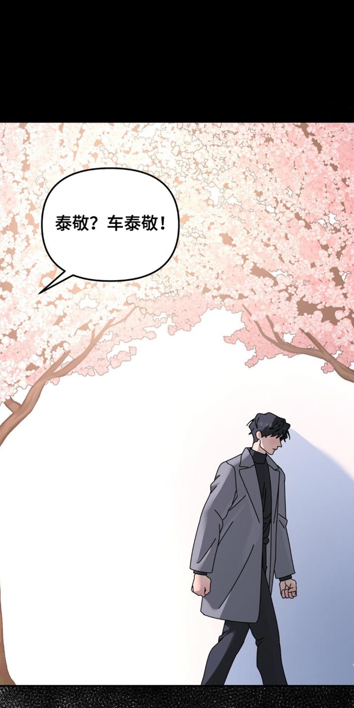 无根之树漫画,第200章：【第二季】你去哪了！5图