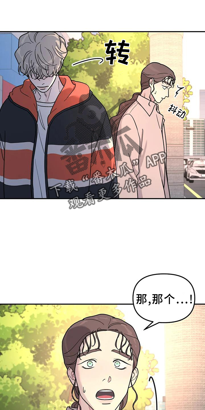 无根之树漫画,第68章：熟人2图