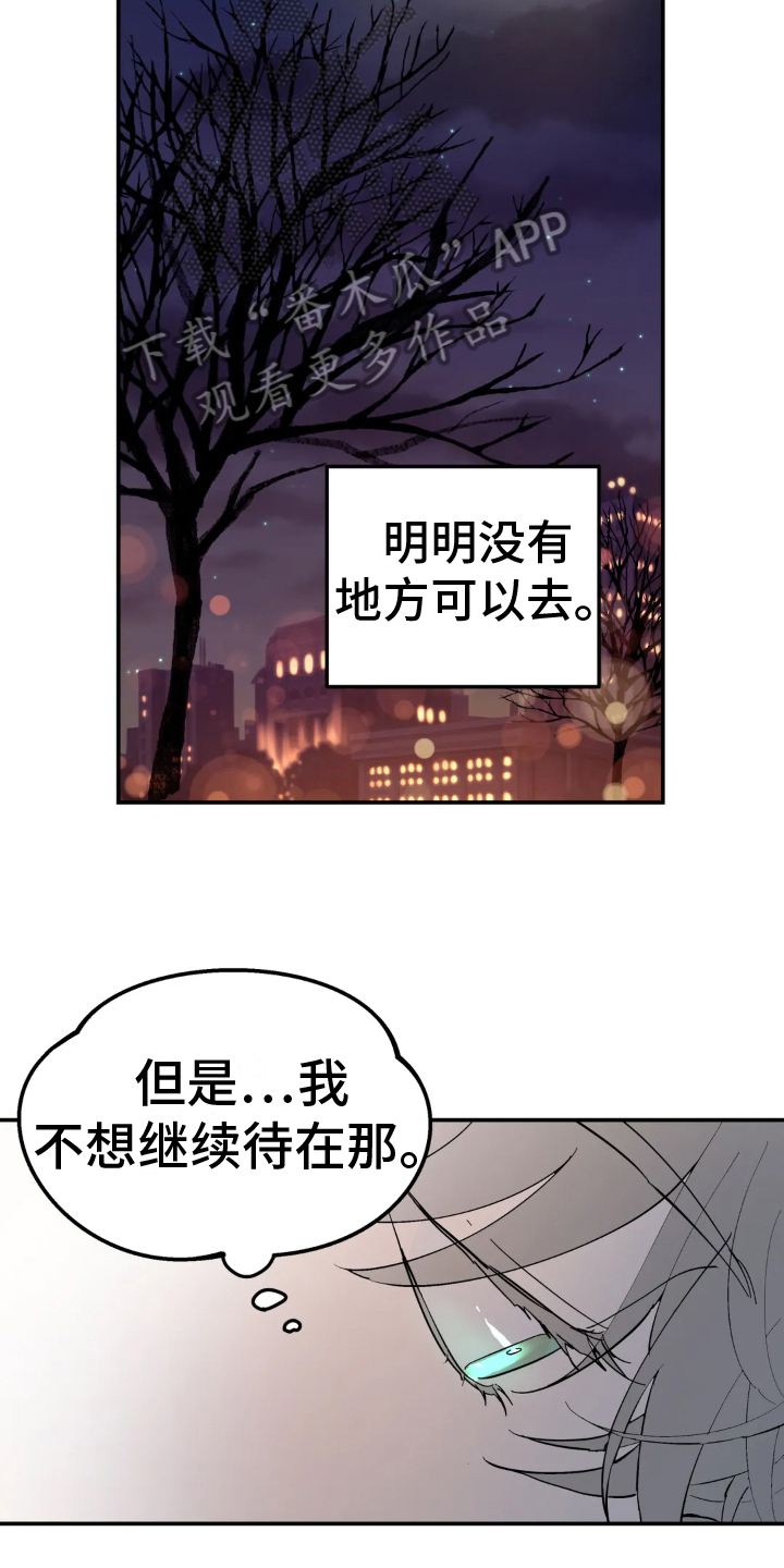 无根之树人物介绍漫画,第15章：噩梦3图