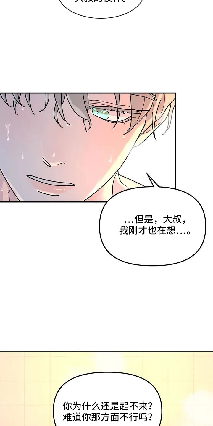 无根之树漫画,第41章：还觉得是孩子吗5图