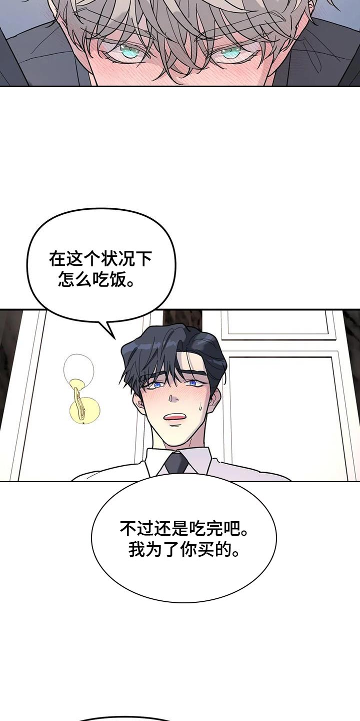 无根之树漫画,第60章：你要负责我一辈子5图