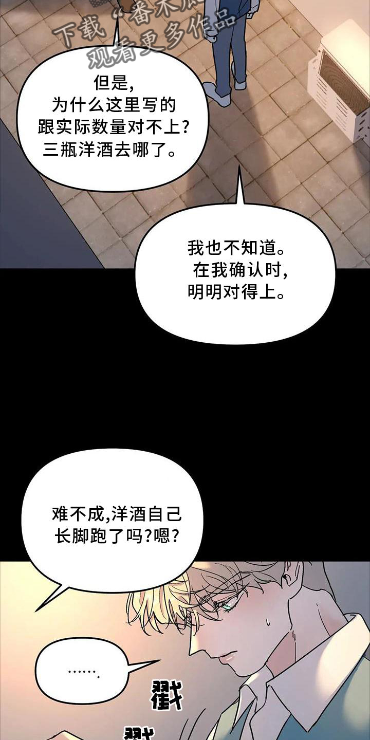 无根之树漫画,第24章：失手5图