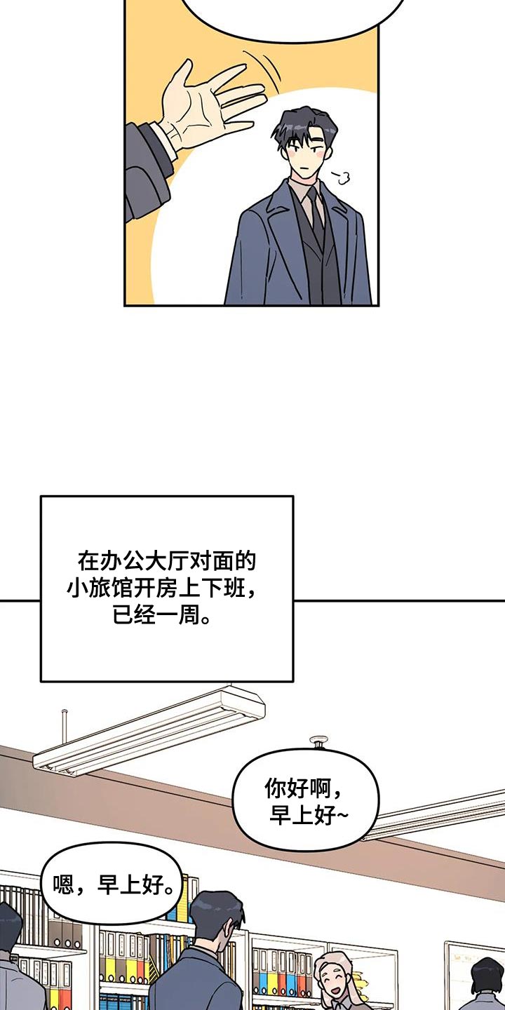 无根之树漫画,第46章：谎话精5图