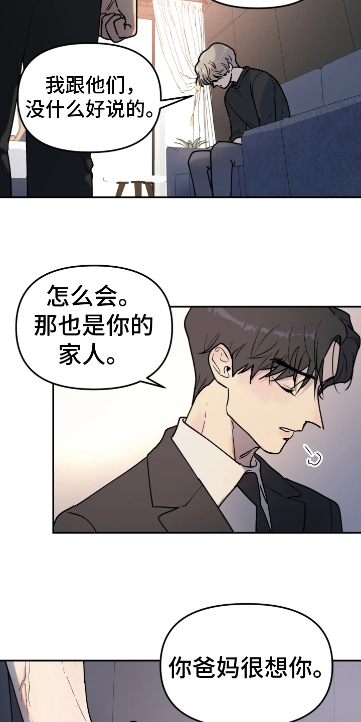 无根之树漫画,第18章：冲动2图