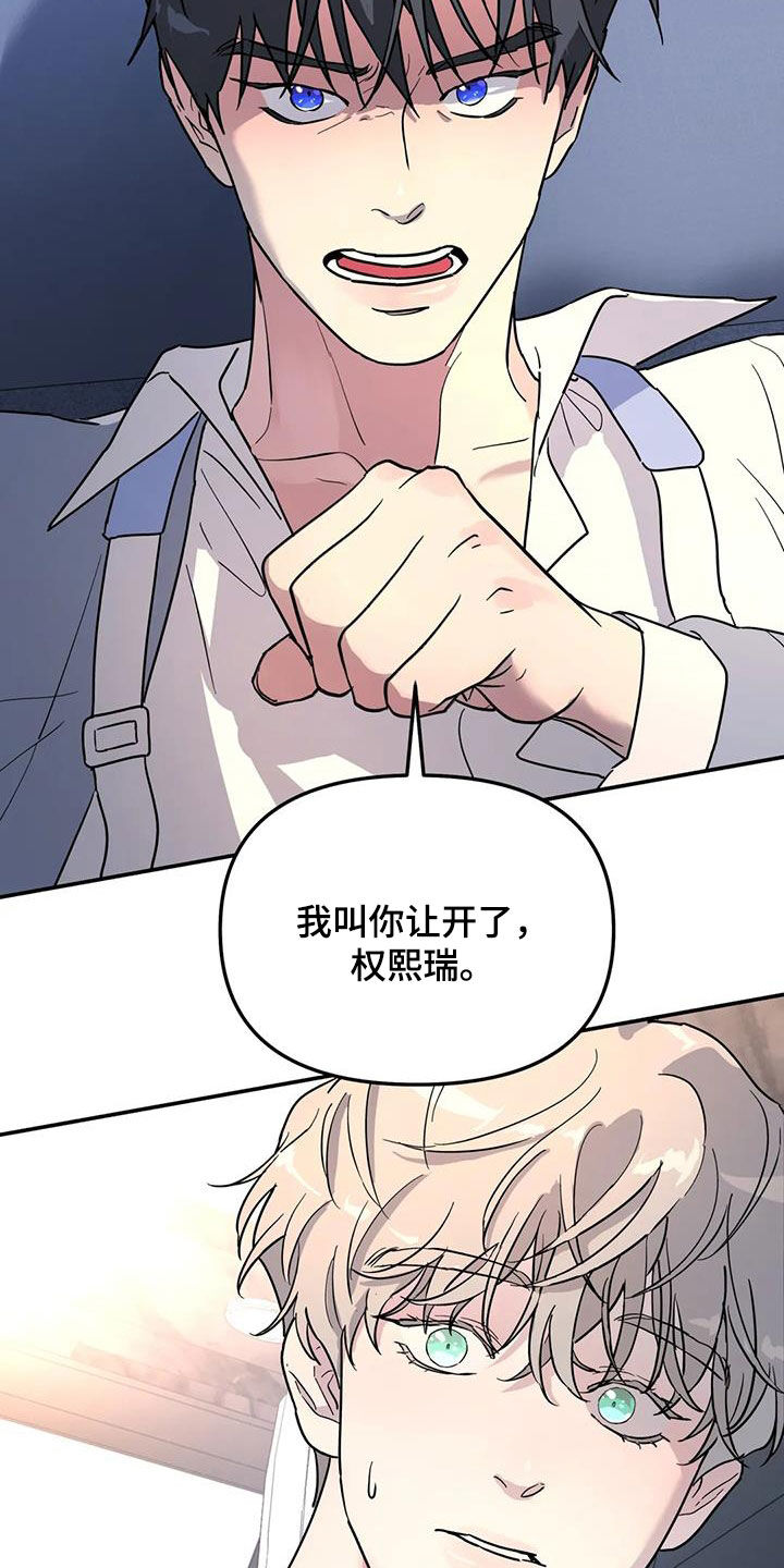 无根之树漫画,第40章：不可能喜欢你5图
