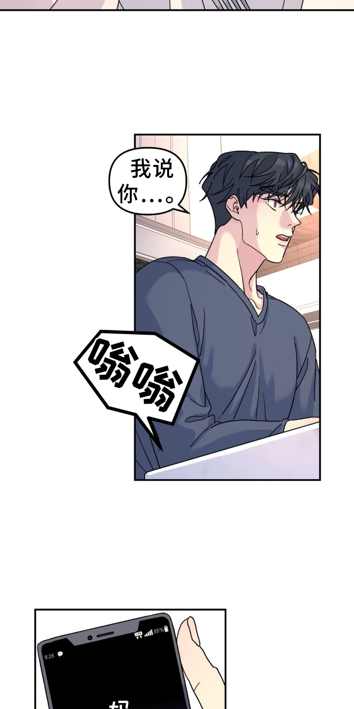 无根之树漫画,第85章：拜访3图