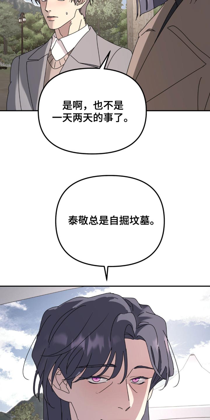 无根之树漫画,第174章：【第二季】一直无视我2图