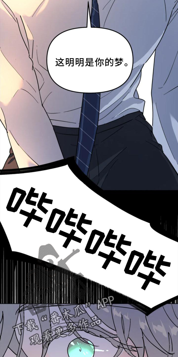 无根之树漫画,第32章：做梦4图