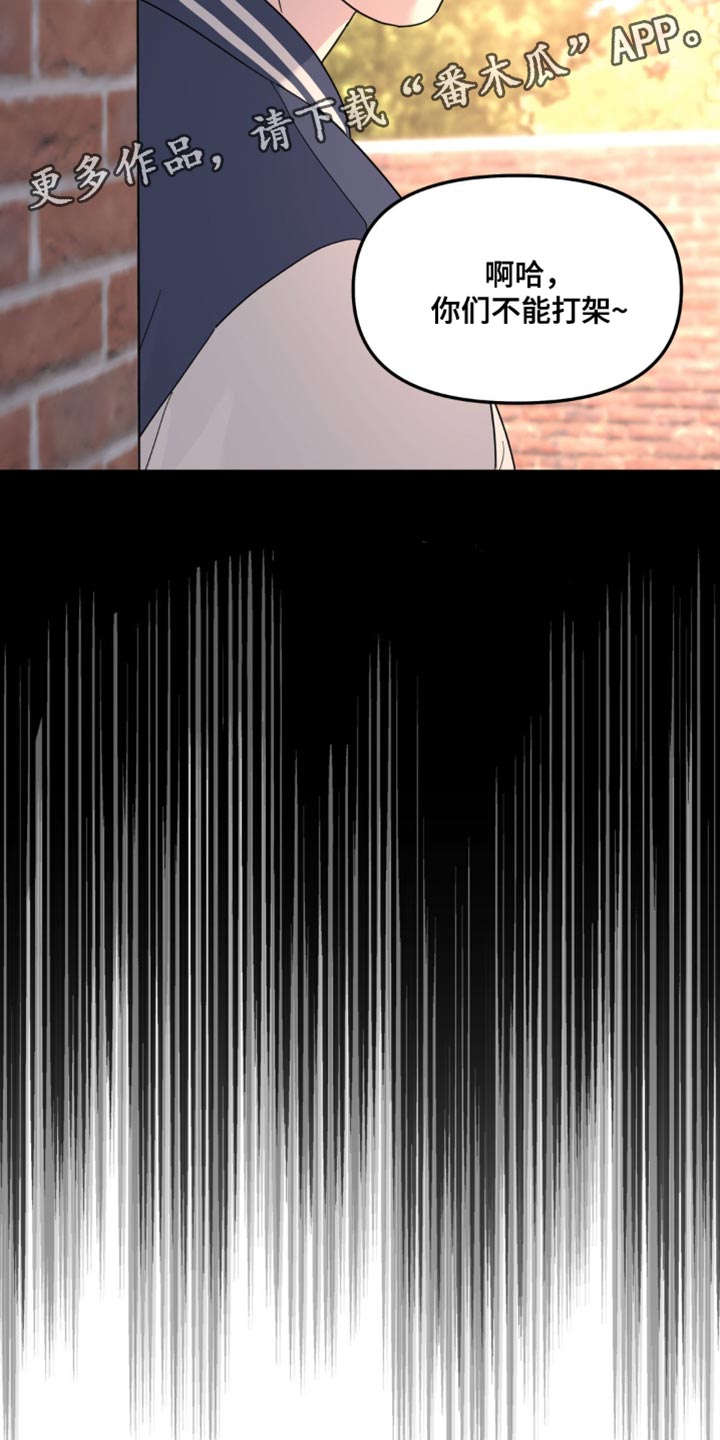 无根之树漫画,第101章：不想让你们担心5图