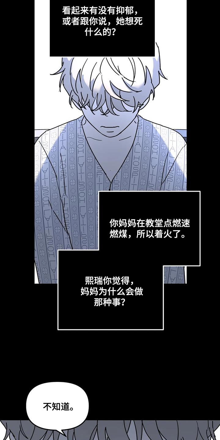 无根之树漫画,第52章：撒谎5图