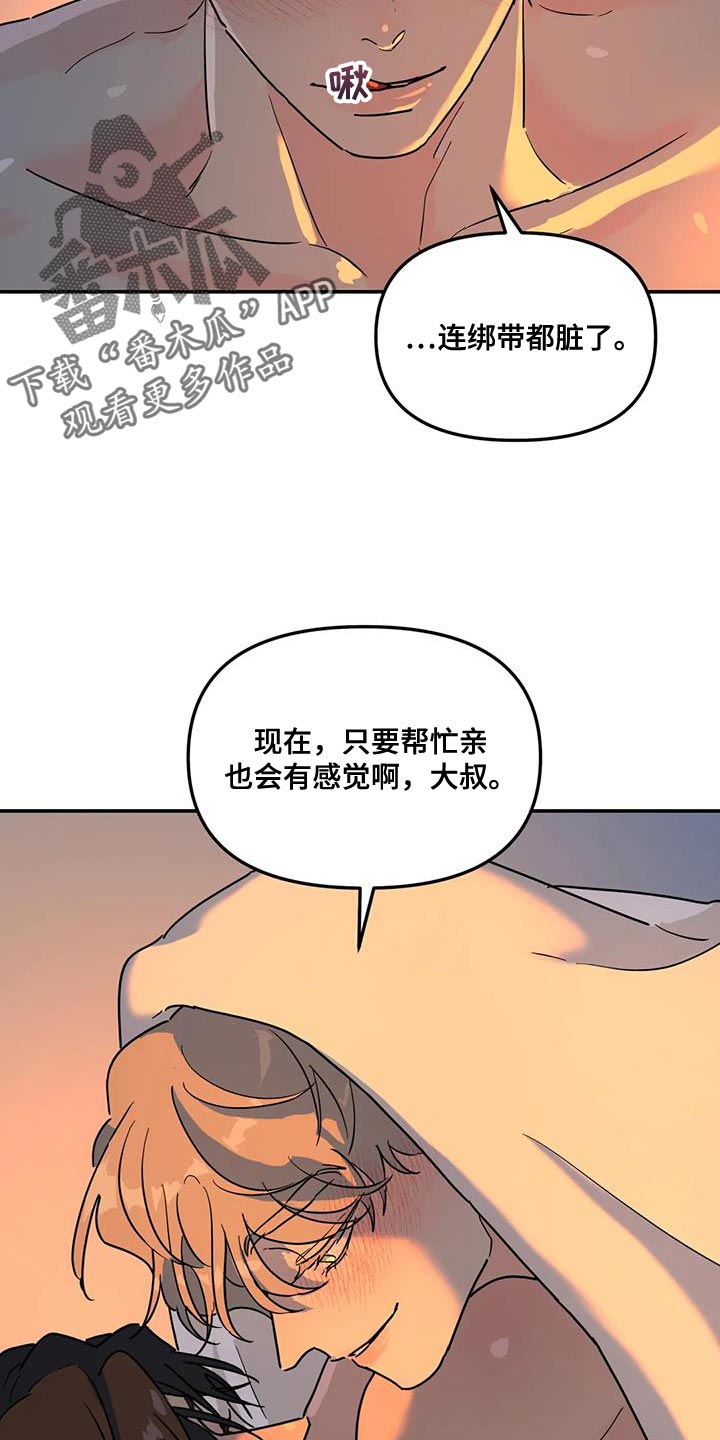 无根之树漫画,第42章：喂水4图
