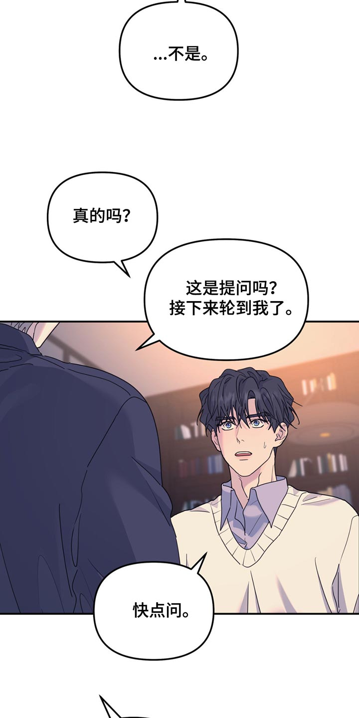 第141章：【第二季】相信我吗？2