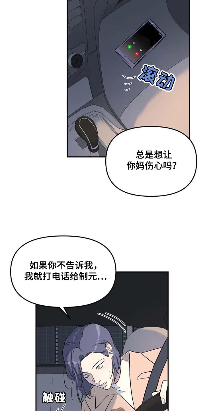 无根之树简历漫画,第62章：去你家等你5图